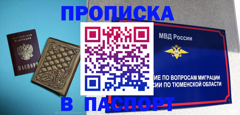 прописка для кредита в Кузнецке